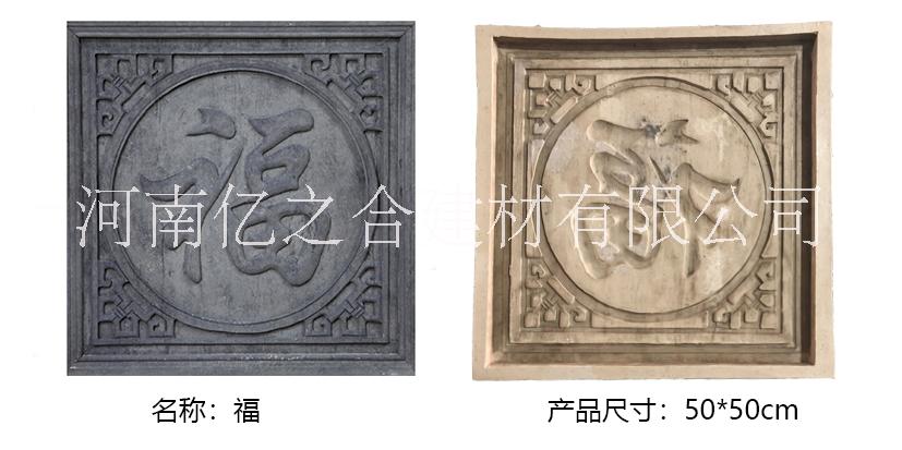 福字磚雕模具圖片