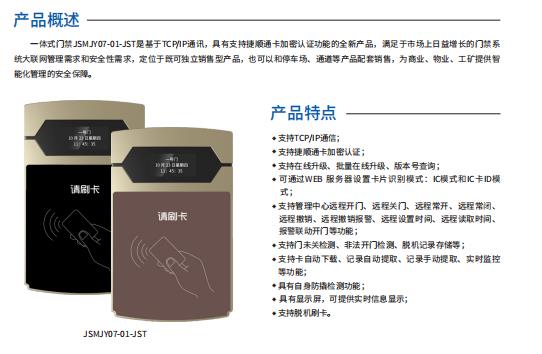 桂林捷順門禁JSMJY07 柳州捷順門禁JSMJY07 廣西捷順門禁JSMJY07