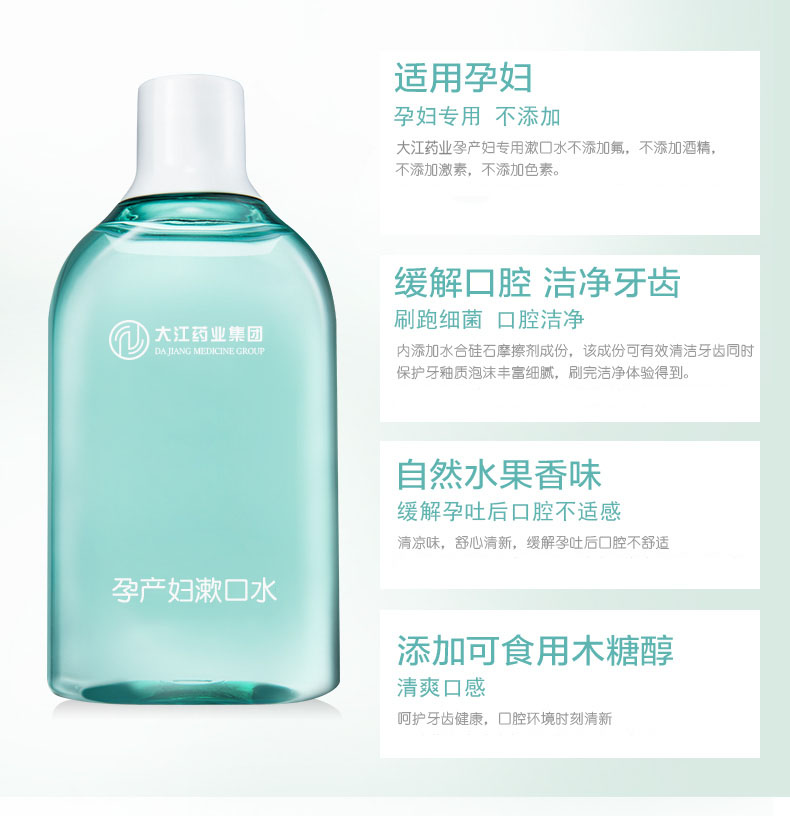 孕婦漱口水圖片/孕婦漱口水樣板圖 (2)