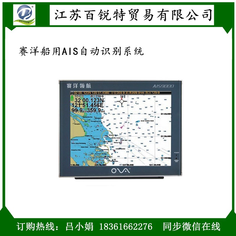AIS自動識別系統(tǒng)圖片/AIS自動識別系統(tǒng)樣板圖 (1)