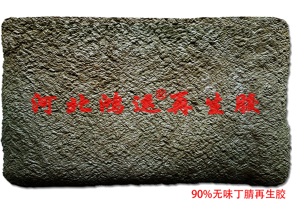 耐油丁青再生膠的價(jià)格圖片