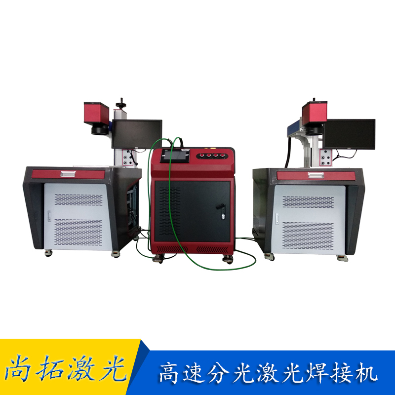 高速分光激光焊接機圖片