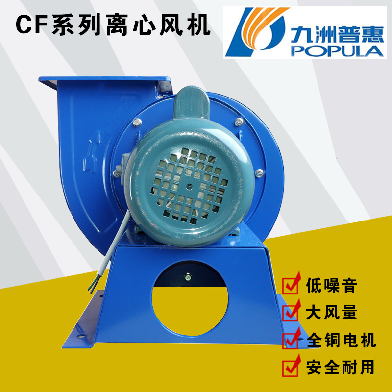 九洲普惠CF離心風(fēng)機(jī)220/380伏大功率廠房排風(fēng)廚房排油煙蝸牛風(fēng)機(jī)