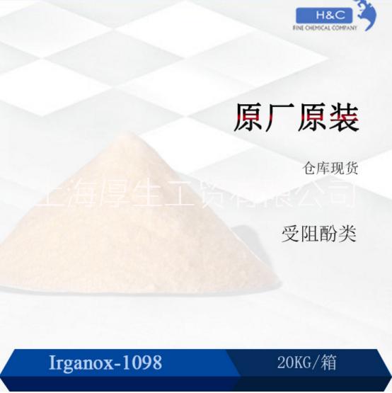 抗氧劑 Irganox 1098圖片
