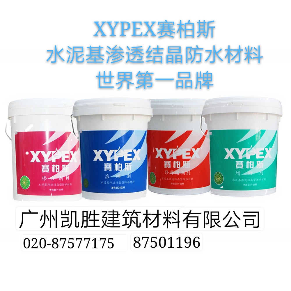 新型滲透結(jié)晶防水 xypex圖片