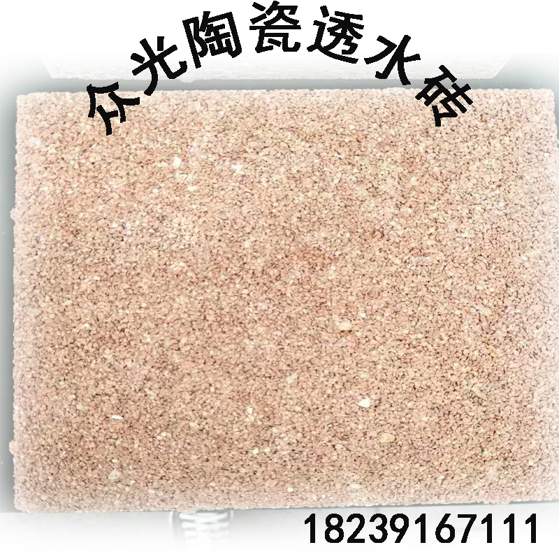 陶瓷顆粒透水磚圖片/陶瓷顆粒透水磚樣板圖 (2)