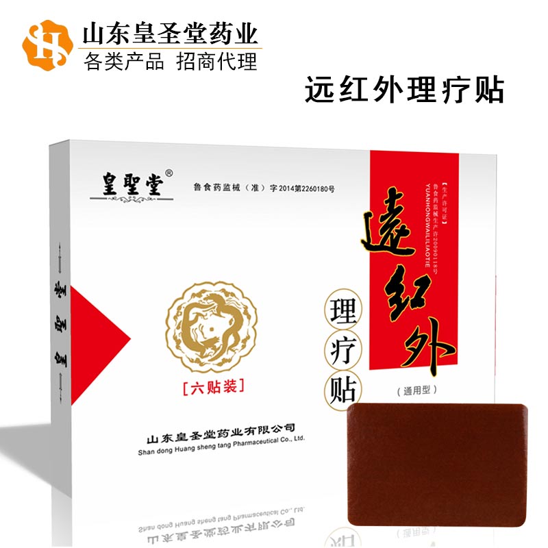 理療貼膏藥圖片