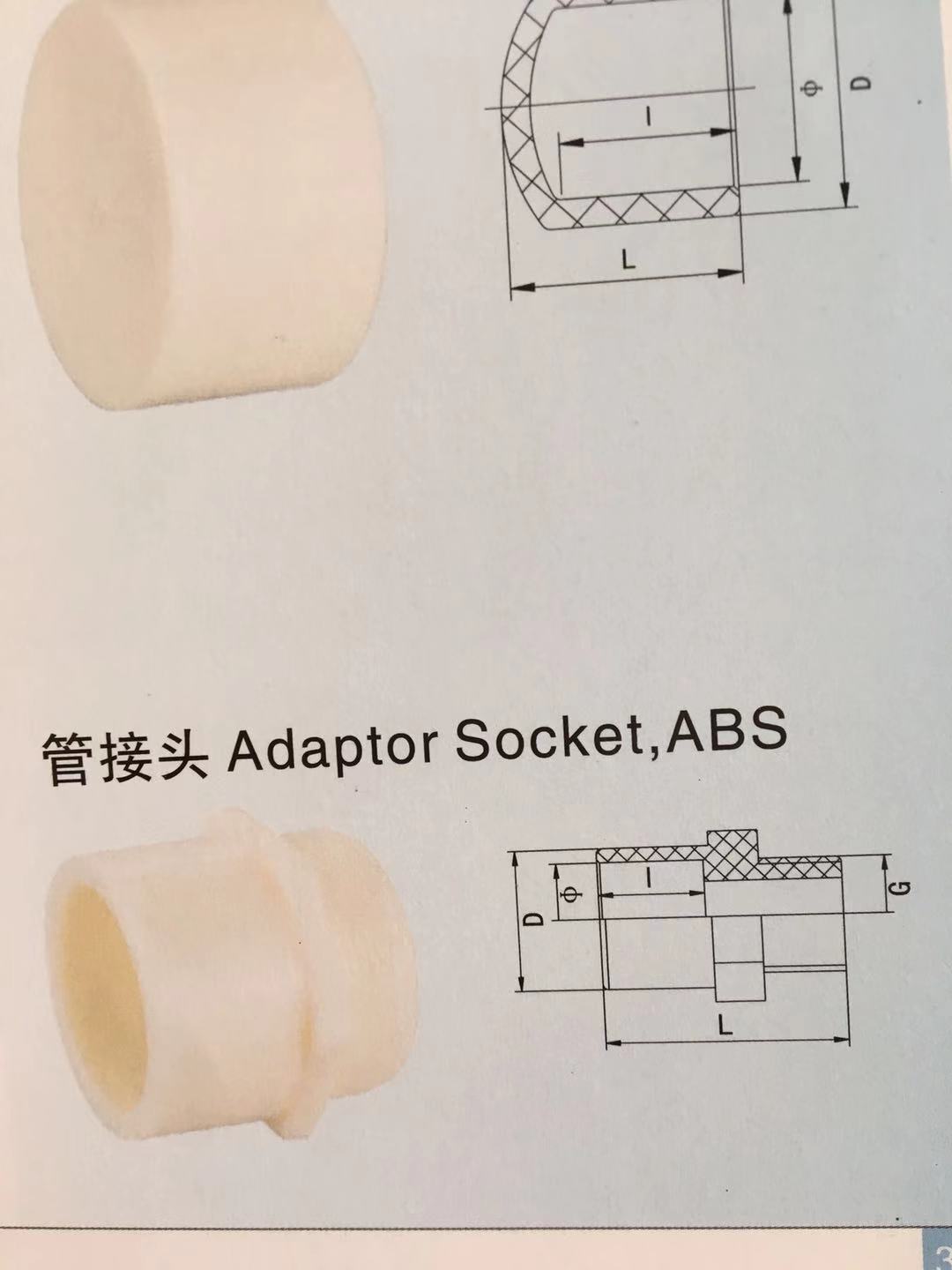 ABS悶蓋管接頭