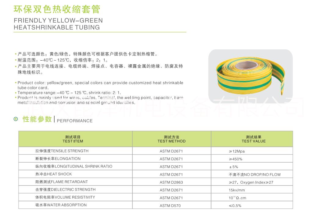 環(huán)保雙色熱收縮套管