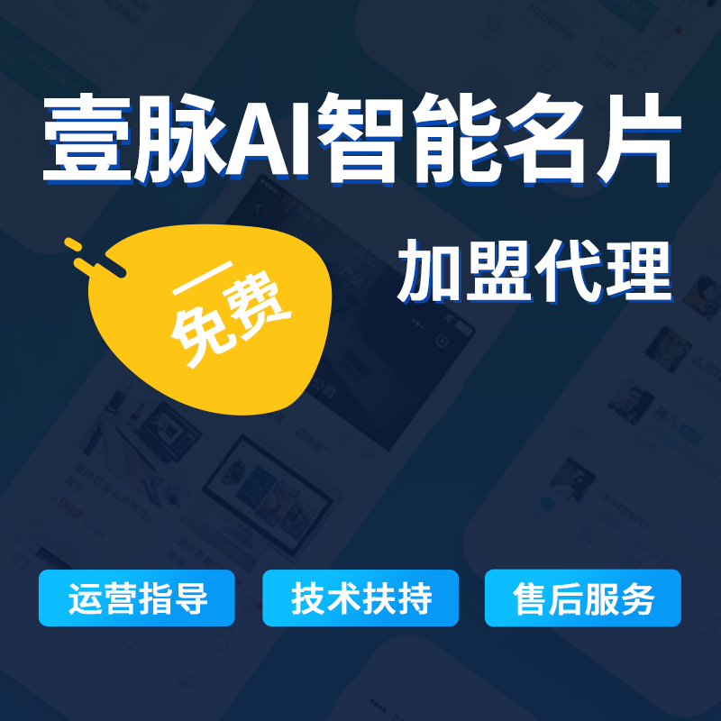壹脈人工智能名片圖片/壹脈人工智能名片樣板圖 (2)