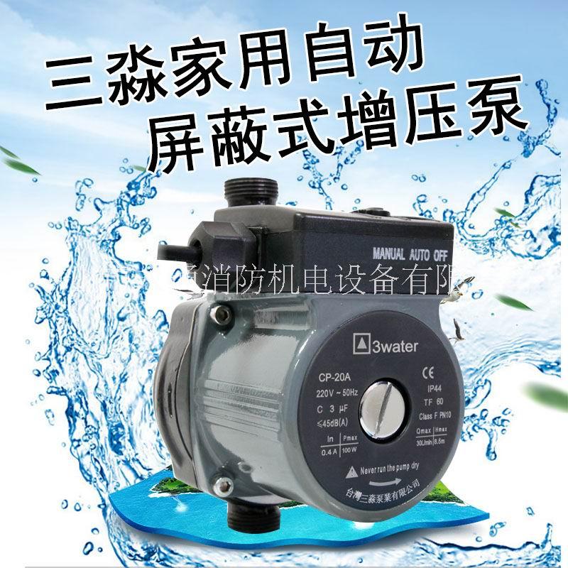 三淼家用水泵CP-25热水循环低噪音增压泵图片