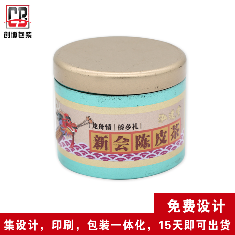 單只裝小青柑普洱茶葉鐵盒,定制柑普茶圓形鐵盒包裝