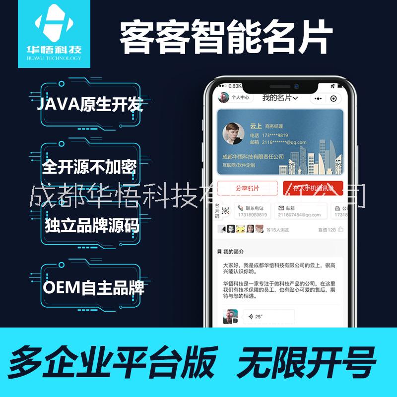 客客智能名片