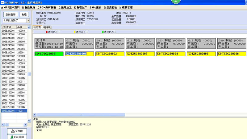 供应RXERP生产管理系统软件应 实用低价图片