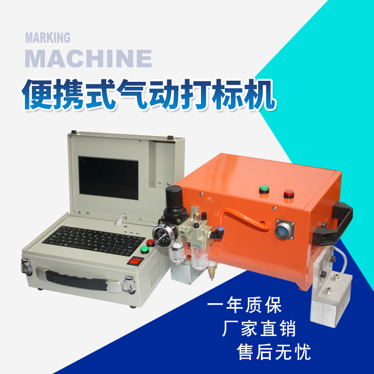 鴻光便攜式氣動(dòng)打標(biāo)機(jī)優(yōu)質(zhì)供應(yīng)商
