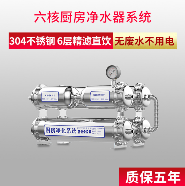 凈水器家用 廚房凈水機(jī) 304不銹鋼凈水器