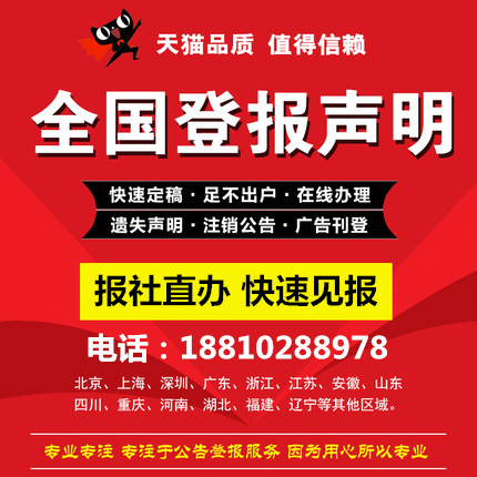 中國消費(fèi)者報(bào)廣告部（遺失證明公告登報(bào)） 中國聲明