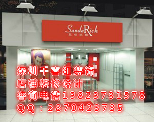 深圳福田專業(yè)裝修設(shè)計(jì)施工各種連鎖深圳 福田裝修設(shè)計(jì)施工深圳福田專做店鋪裝修電話