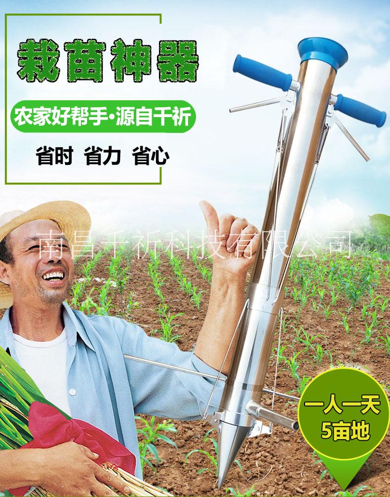 栽苗器 移栽器 種植器 秒栽器 種苗器 移苗器 移栽定植器 栽苗器 移栽器 苗栽器 秒栽器