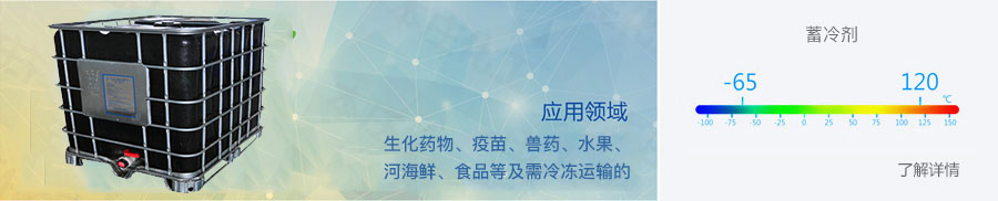 蓄冷劑圖片/蓄冷劑樣板圖 (1)