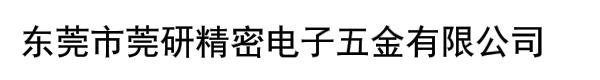 东莞市中南新材料科技有限公司