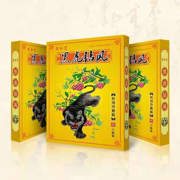 黑虎鉆風(fēng)藥膏