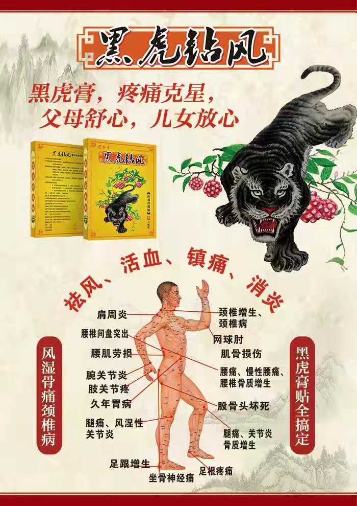 黑虎鉆風(fēng)藥膏圖片/黑虎鉆風(fēng)藥膏樣板圖 (2)