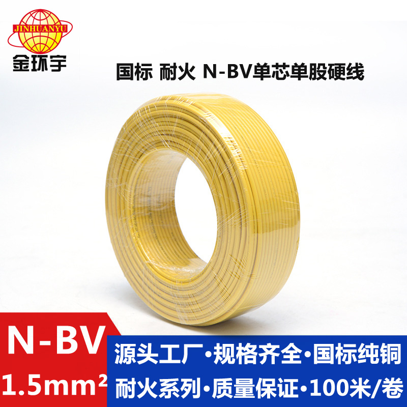 N-BV1.5耐火电线图片