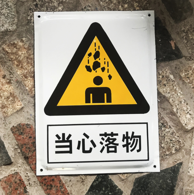 電力標(biāo)識(shí)牌圖片/電力標(biāo)識(shí)牌樣板圖 (3)