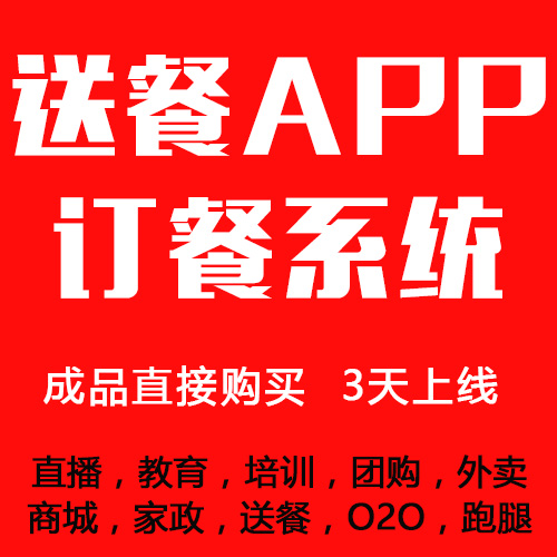 点餐预约APP制作图片