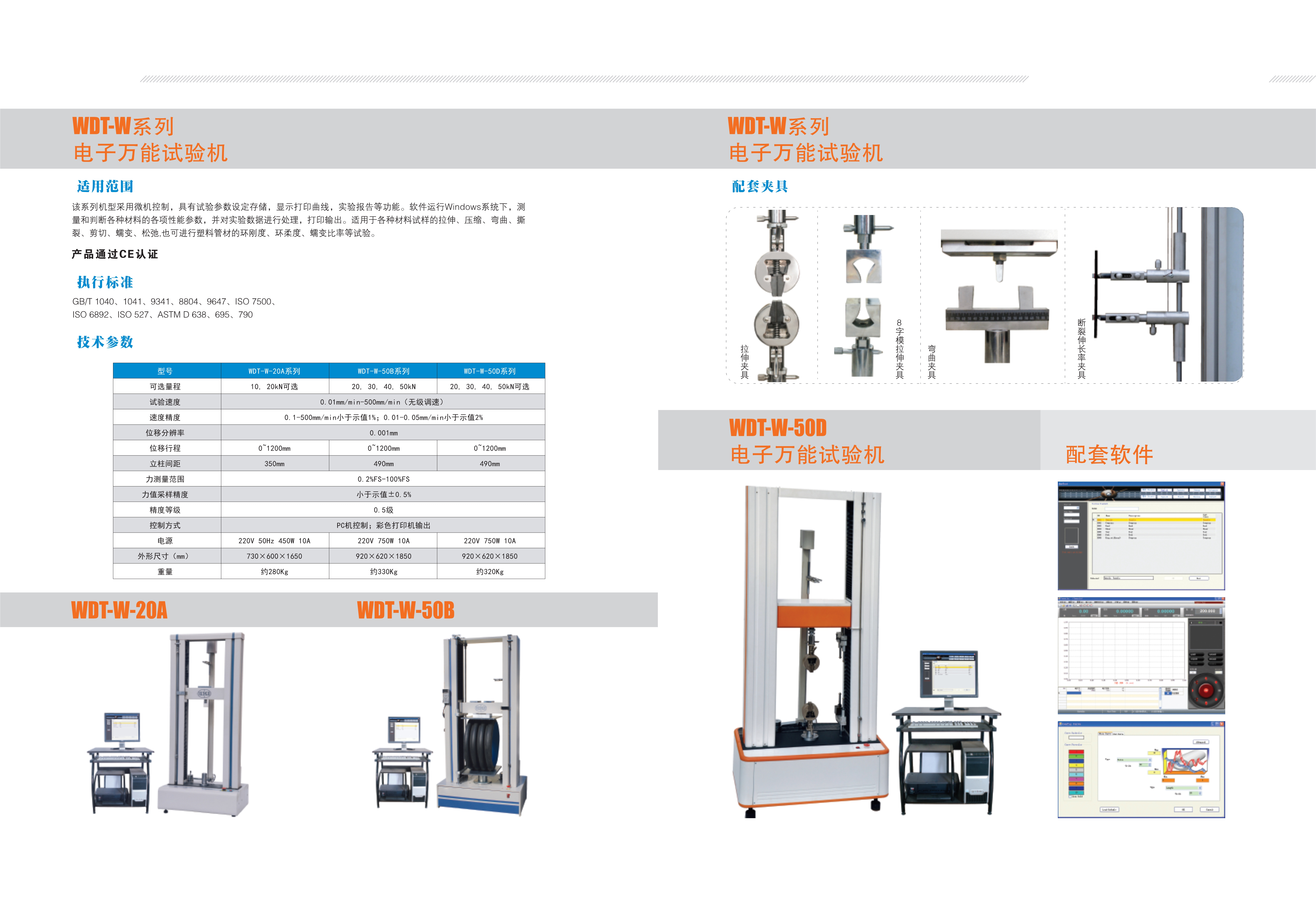 WDT系列万能电子试验机 WTD-W-20A/50B/50D WTD-W万能电子试验机 WTD-W万能电子试验机