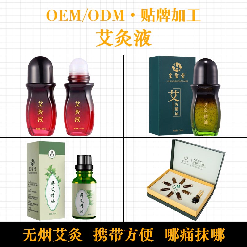 艾灸液圖片/艾灸液樣板圖 (4)