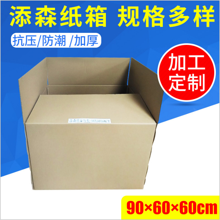 佛山市90*60*60五層紙箱定做廠家-供應商-批發(fā)