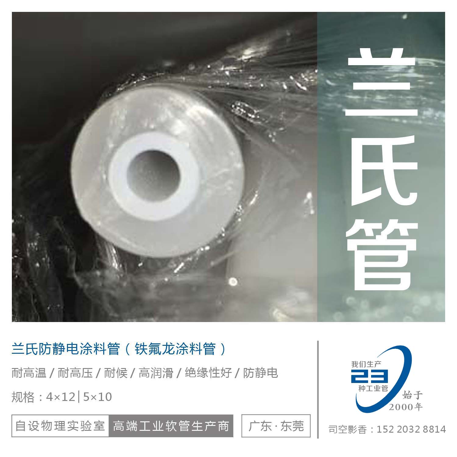 蘭氏防靜電油管圖片/蘭氏防靜電油管樣板圖 (1)