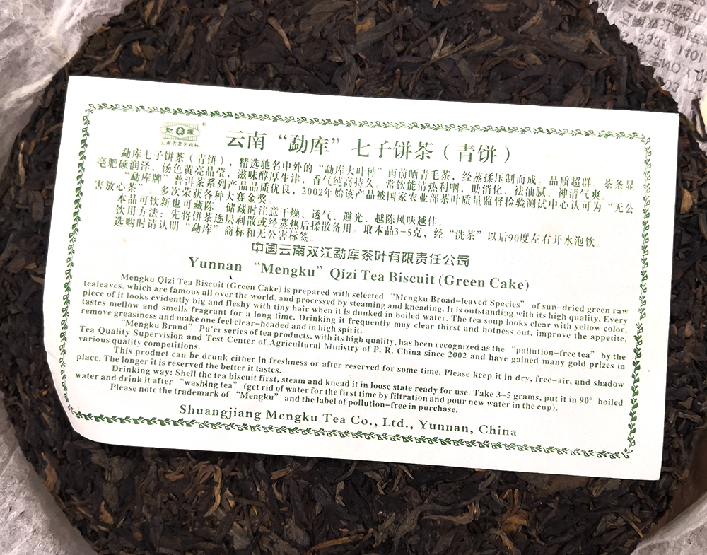勐庫春圖片/勐庫春樣板圖 (2)