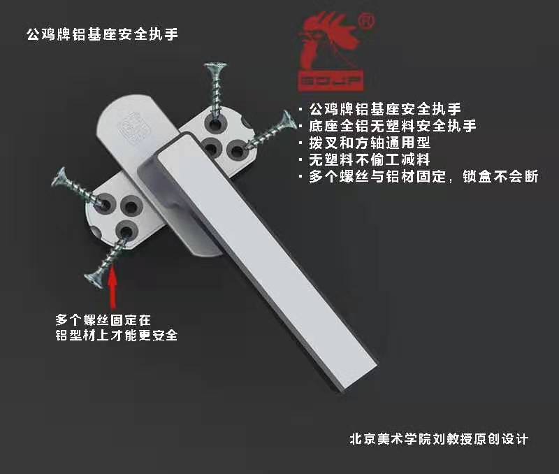 公雞牌鋁基座安全執(zhí)手廠家-價格-供應(yīng)商