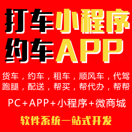 如何开发一款打车APP，打车APP软件平台有哪些