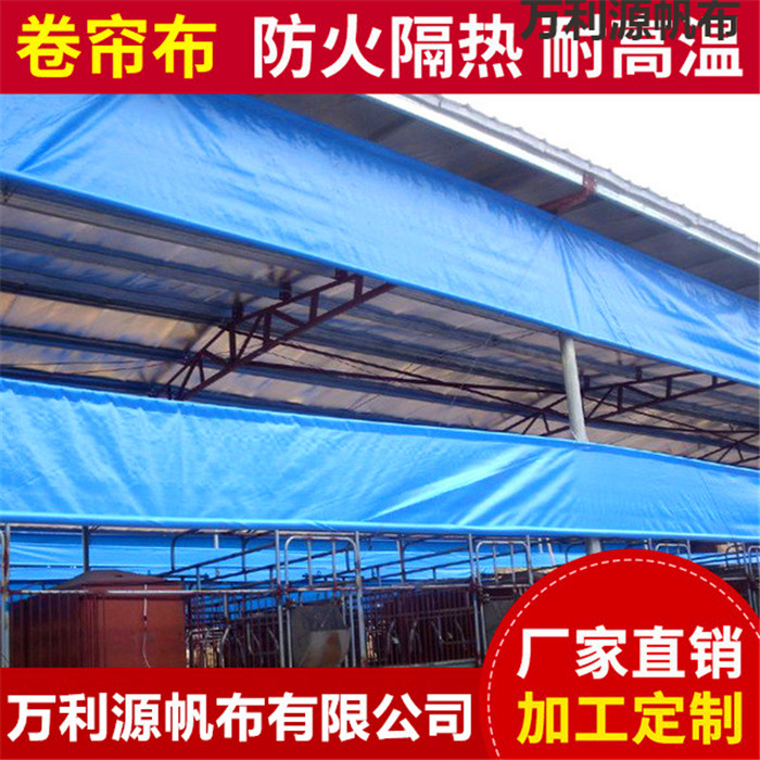 棗莊牛場(chǎng)卷簾布批發(fā)價(jià)格；透光羊場(chǎng)卷簾布型號(hào)圖片；保溫豬場(chǎng)卷簾布定做步驟【贛州市萬利源帆布】