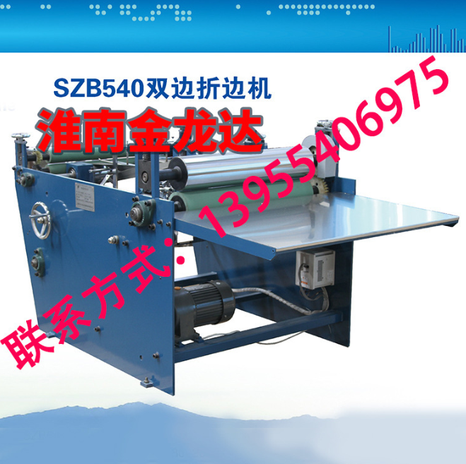 包邊機(jī)，雙邊包邊機(jī)，雙邊折邊機(jī)