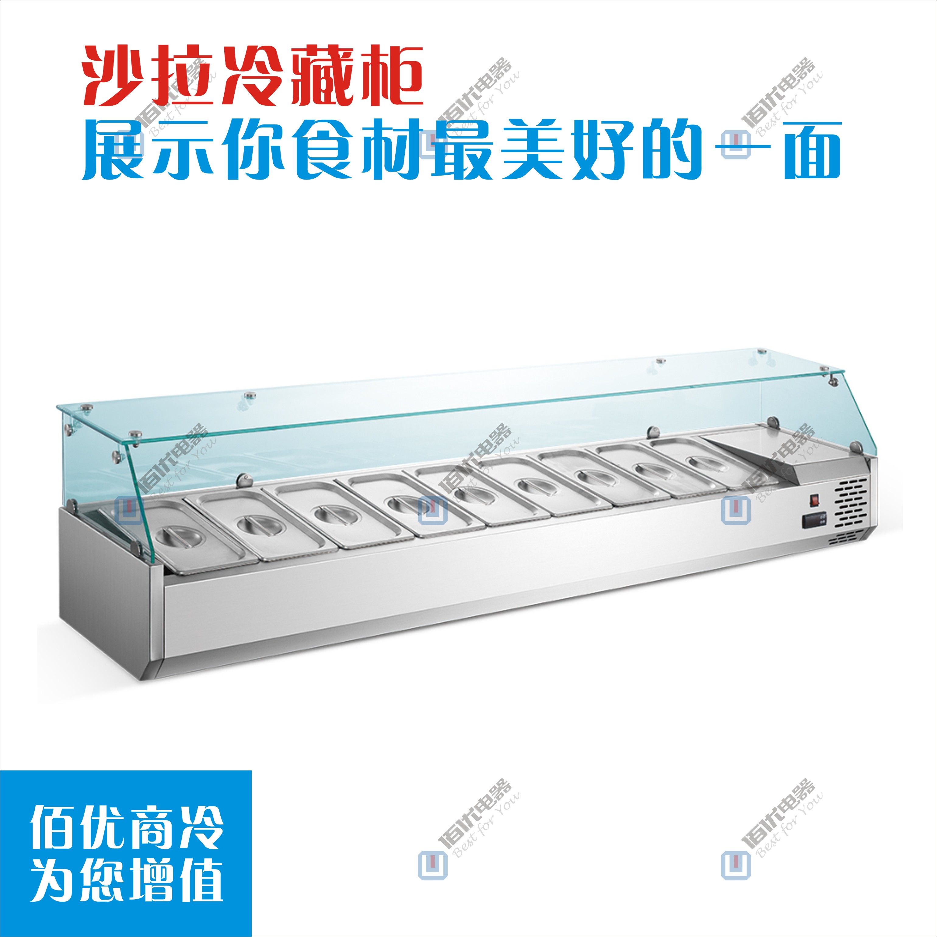 臺面沙拉柜，桌上柜冷藏冷凍柜，展示柜冰柜冰箱