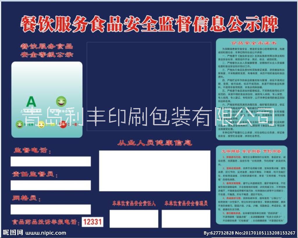 塑料宣传公示牌图片