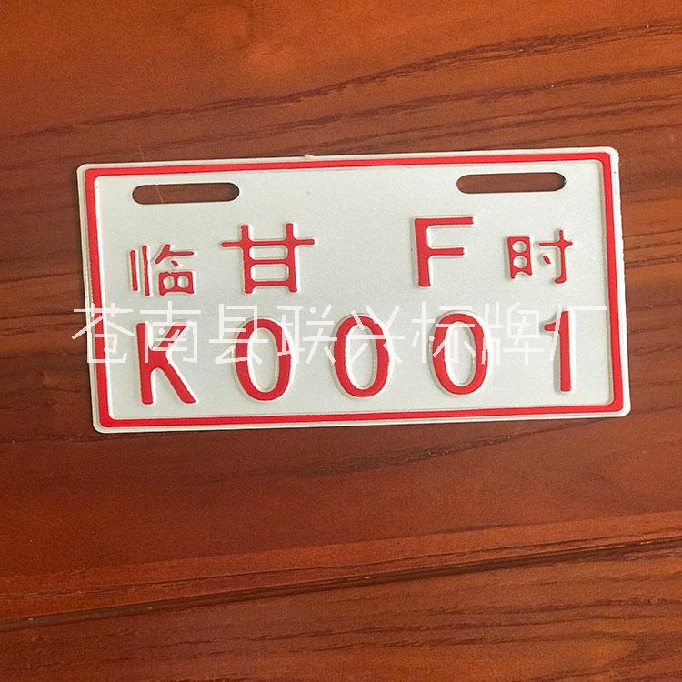 鋁制沖壓車牌圖片/鋁制沖壓車牌樣板圖 (3)