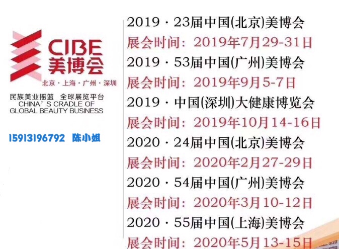 美博会 2020广州春季美博会图片