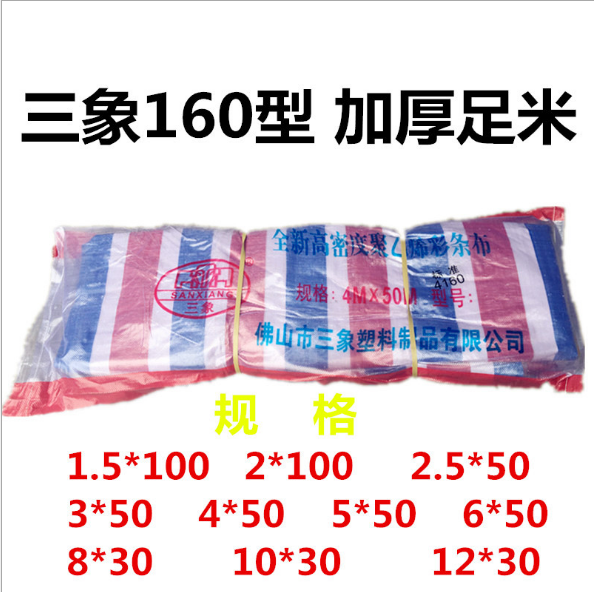 彩条布批发广东佛山厂三象牌160型加厚聚乙烯防雨防水彩条布4米宽