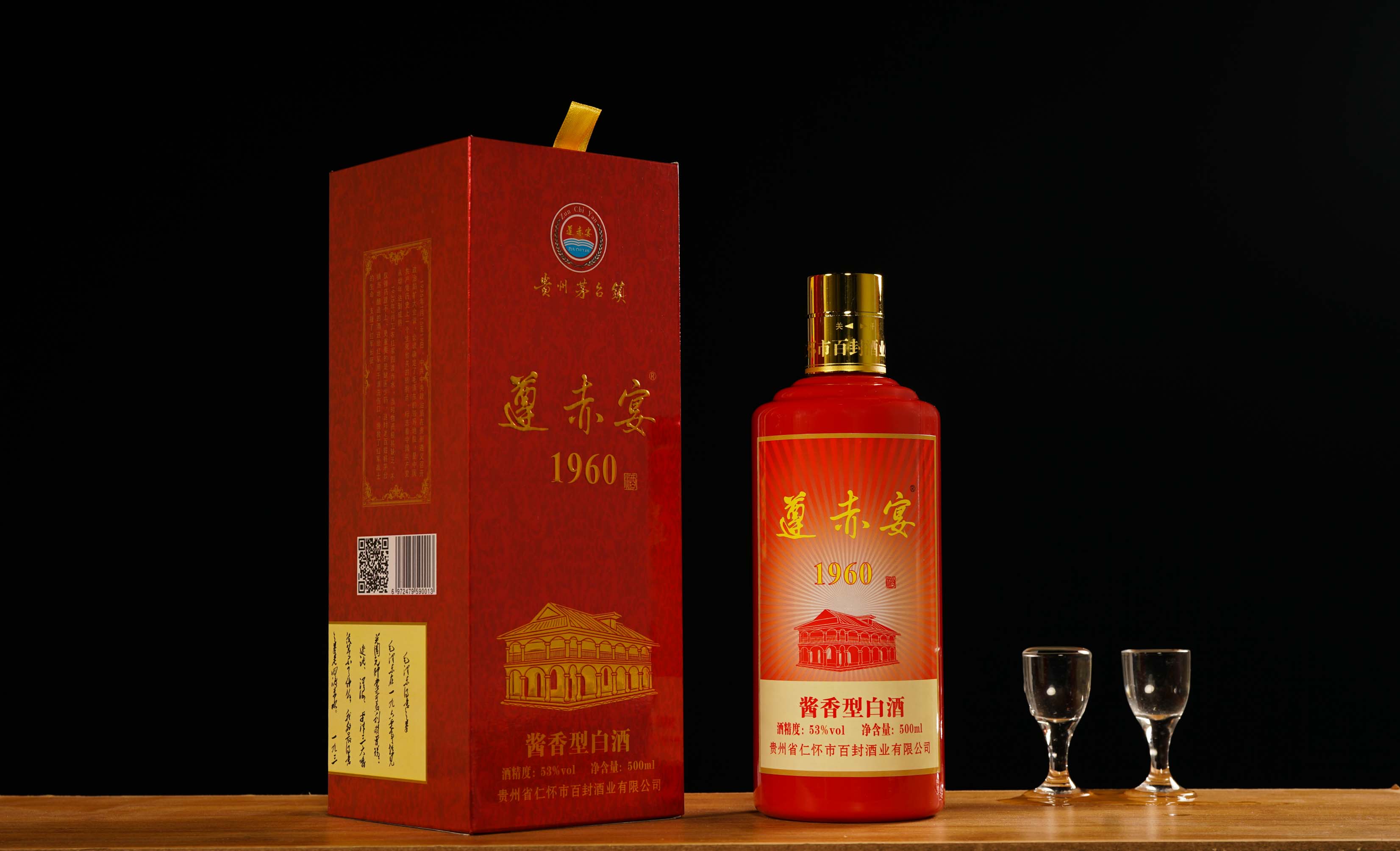 遵赤宴1960