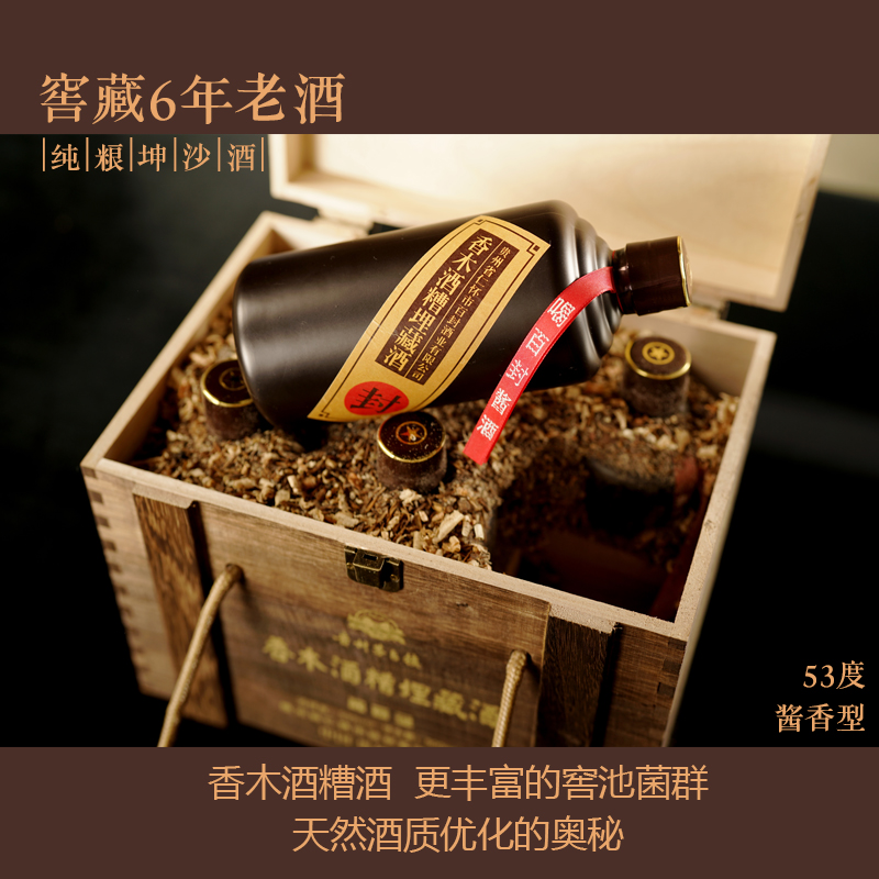香木酒糟埋藏酒