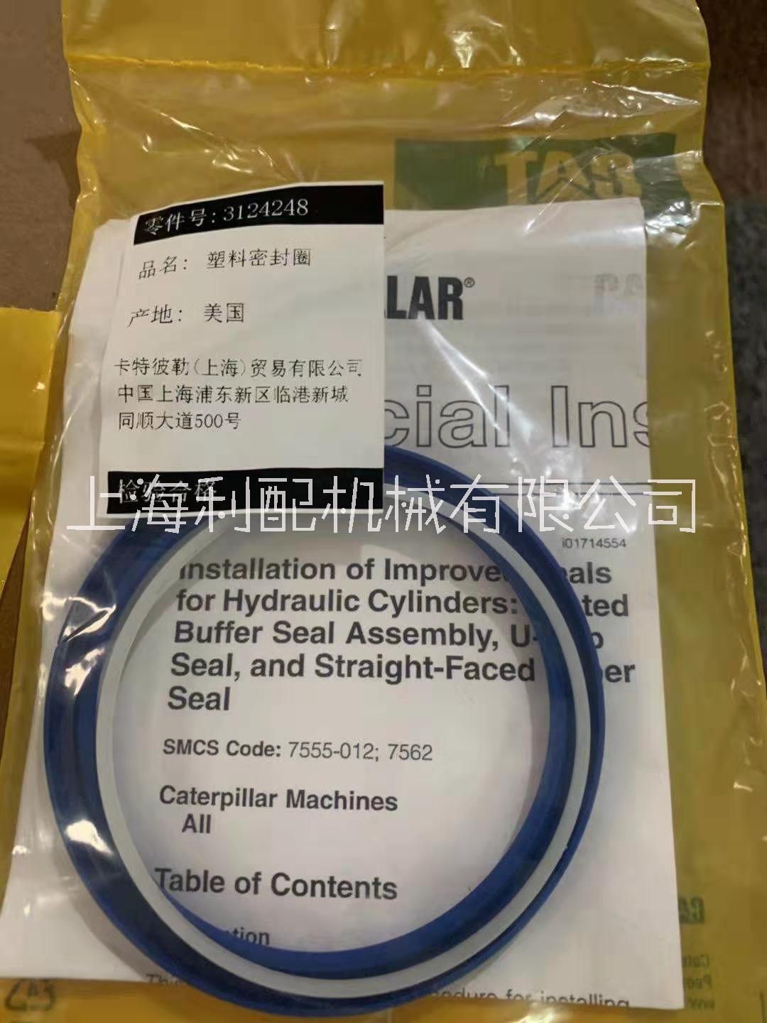 卡特原廠緩沖密封件312-4248 3124248
