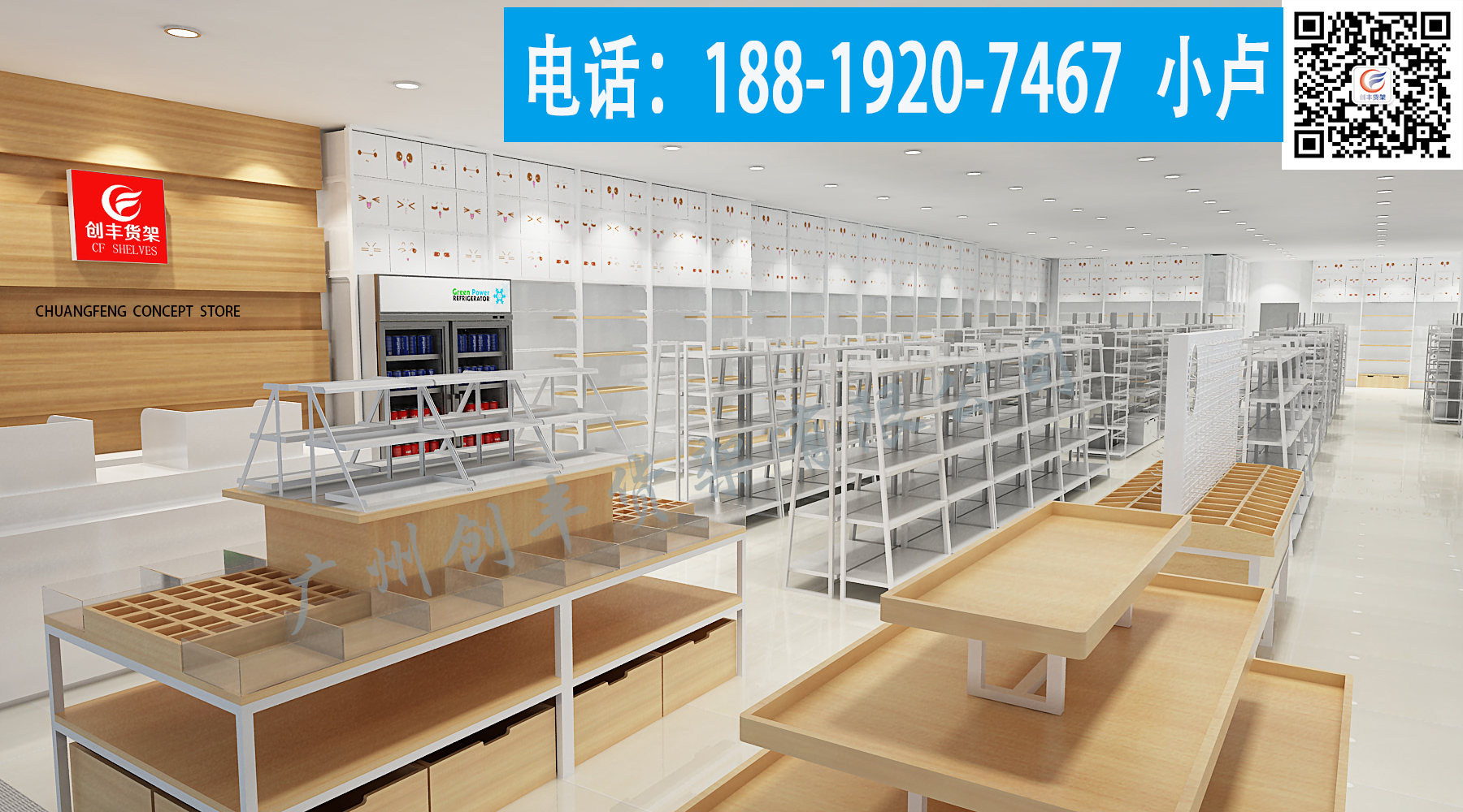 名創(chuàng)優(yōu)品貨架廣州創(chuàng)豐貨架有限公司