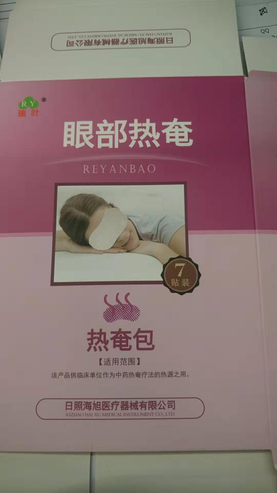 蒸汽眼罩圖片/蒸汽眼罩樣板圖 (1)