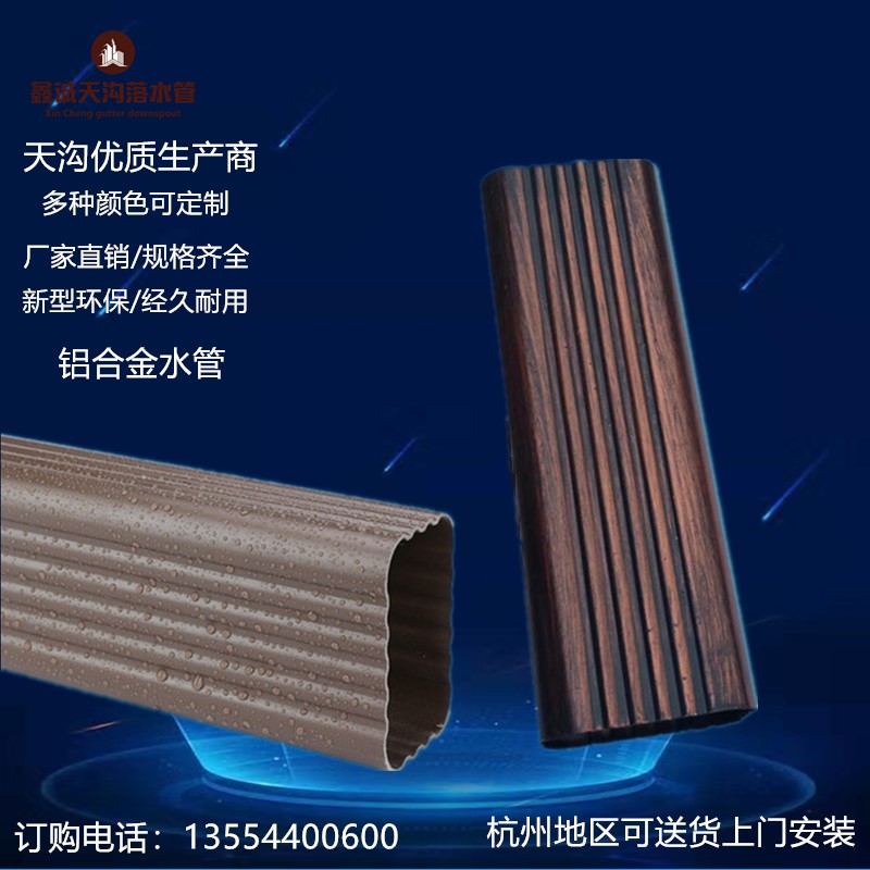 別墅彩鋁下水管 鋁合金天溝雨水管圖片